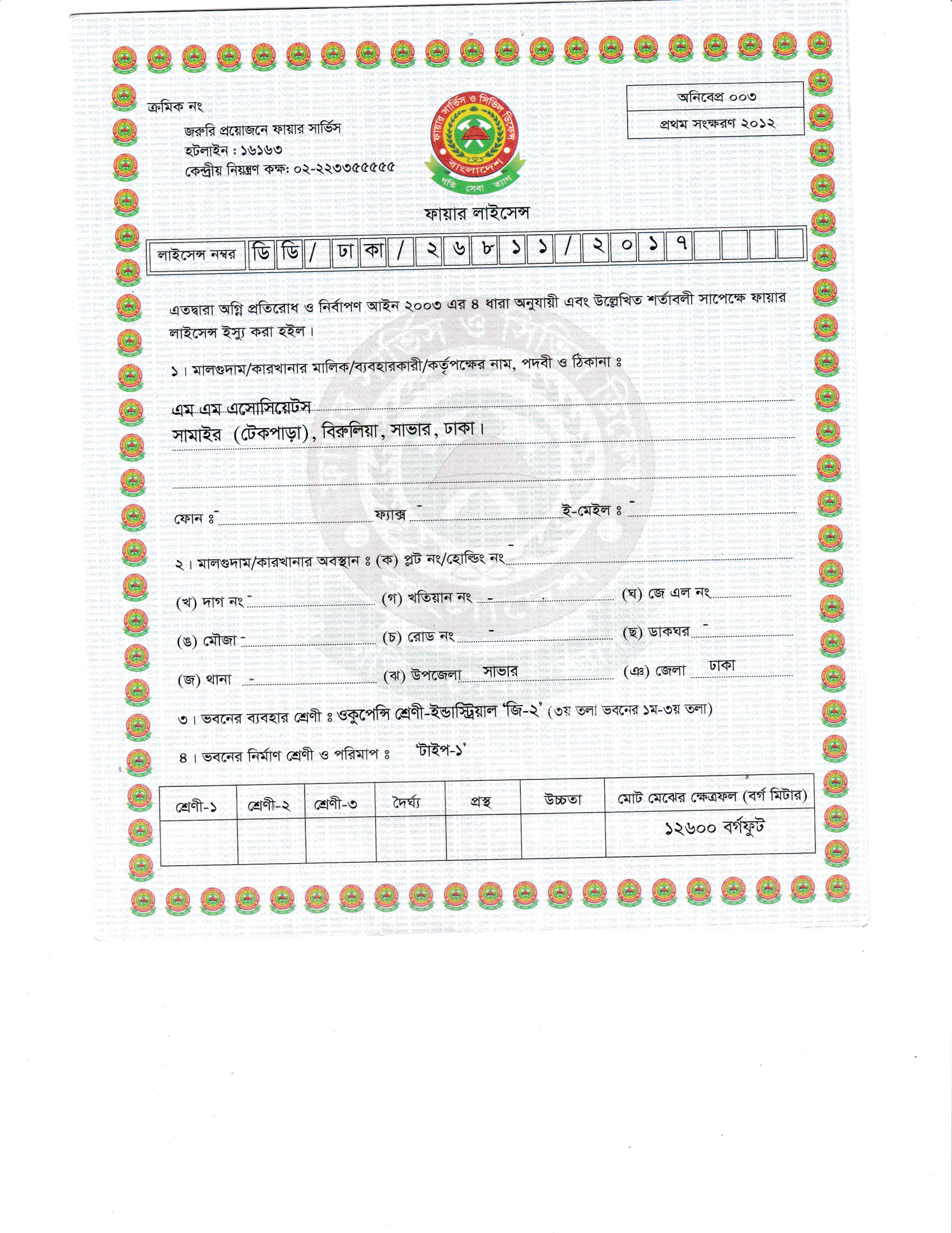 Fire Safety License certificate document